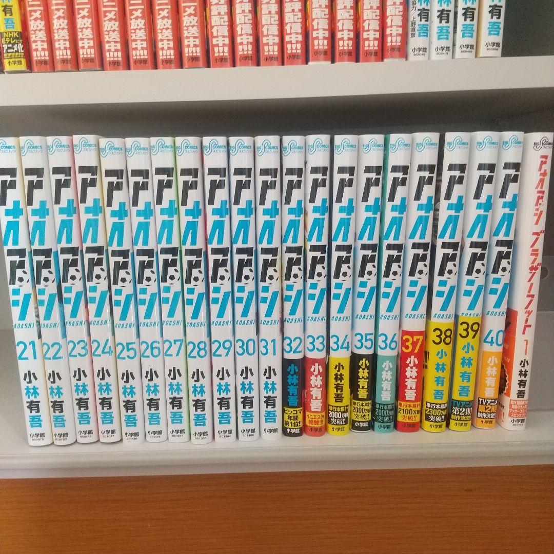 アオアシ サッカー漫画 全40巻 ブラザーフット1巻