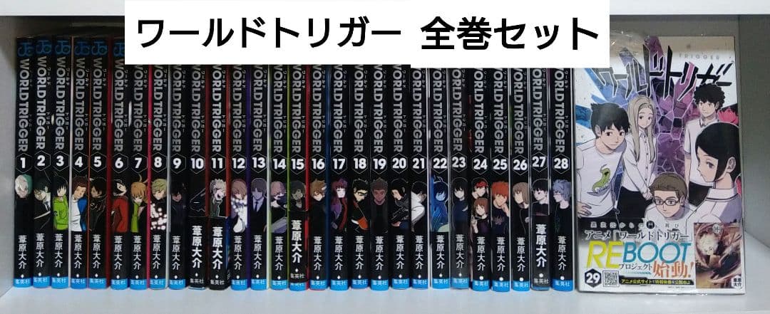 ワールドトリガー　全巻セット