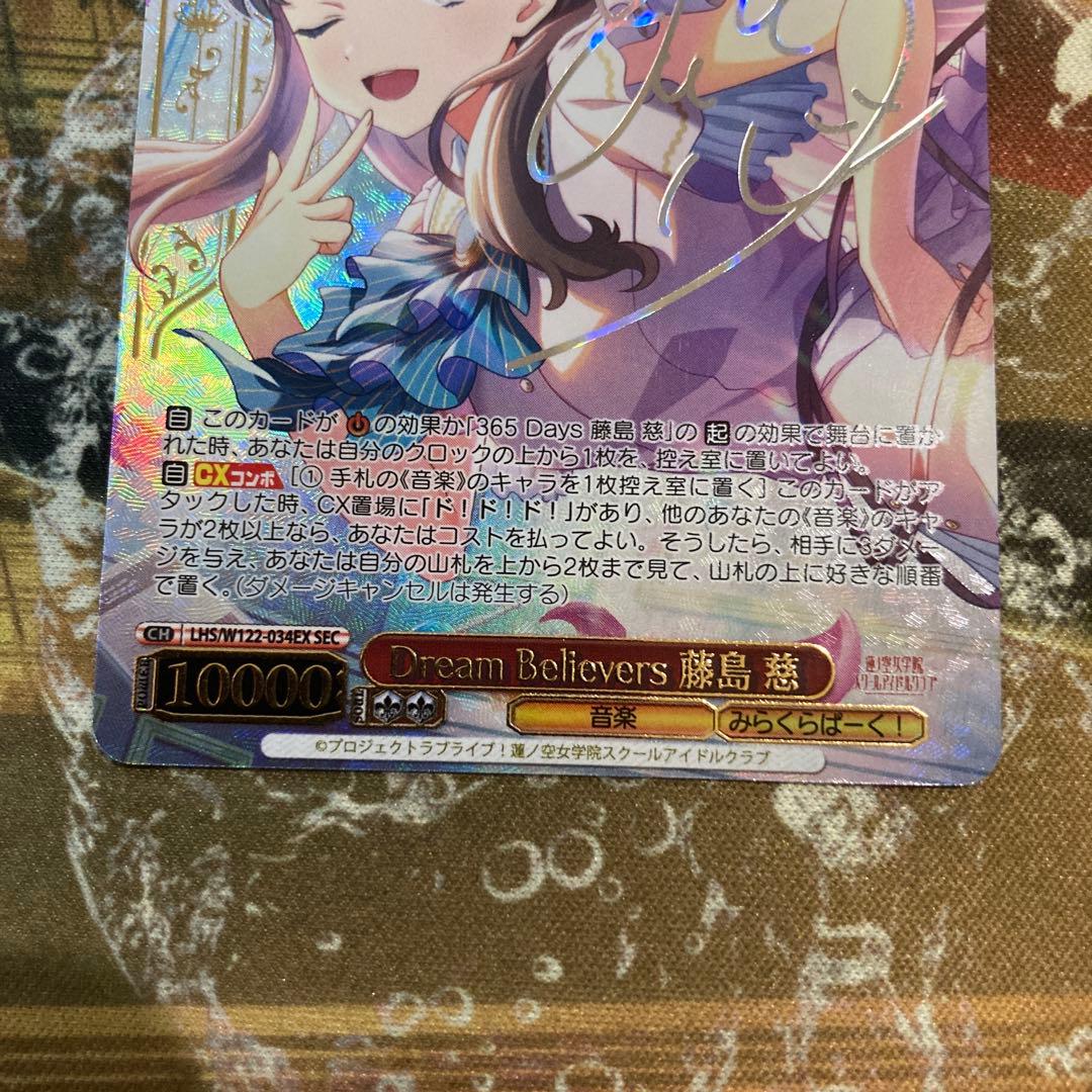 ★最安値　ヴァイスシュヴァルツ Dream Believers 藤島慈　sec