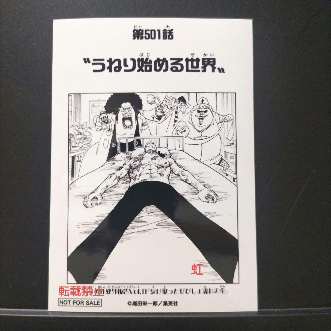 ワンピース 扉絵 ブロマイド イベント 限定 ルッチ 第501話 非売品