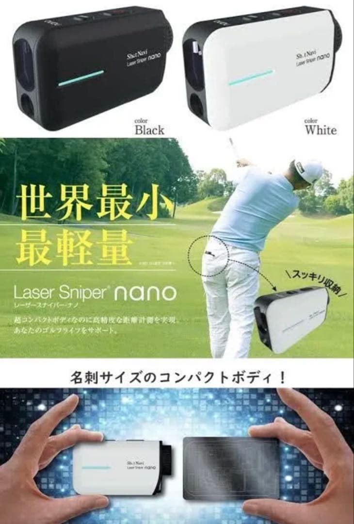 【新品未使用】ショットナビ Laser Sniper nano White