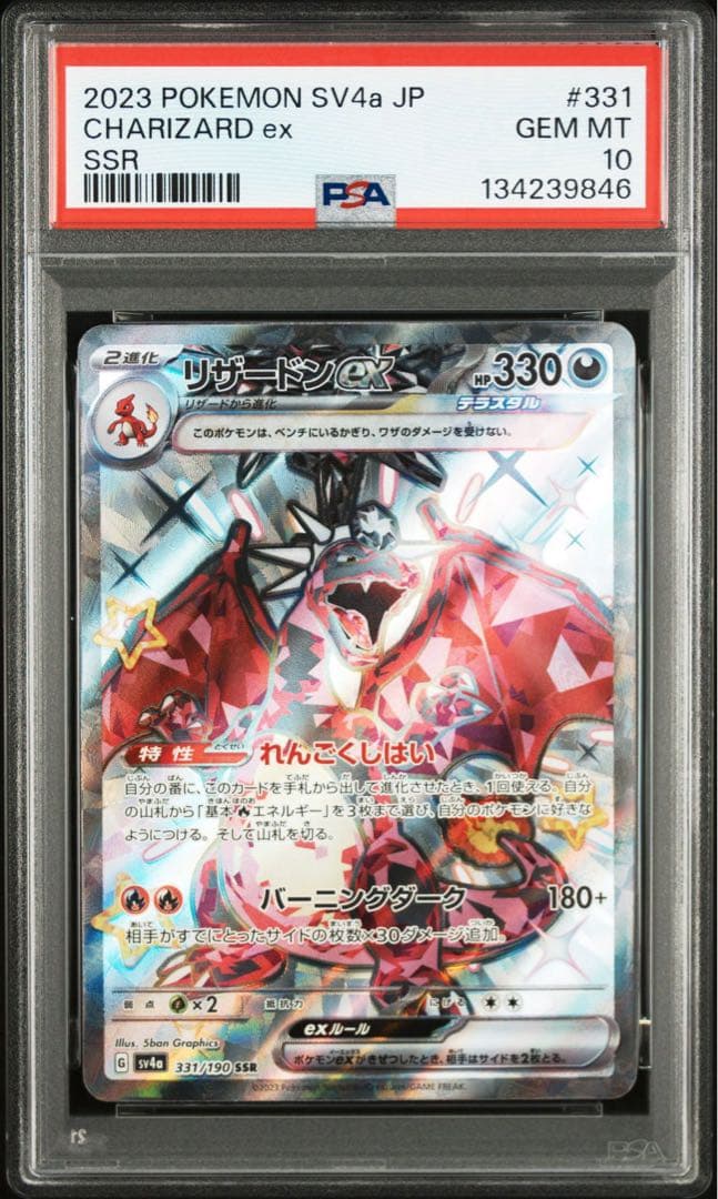 PSA10 連番 リザードンex SSR SR シャイニートレジャー 黒炎