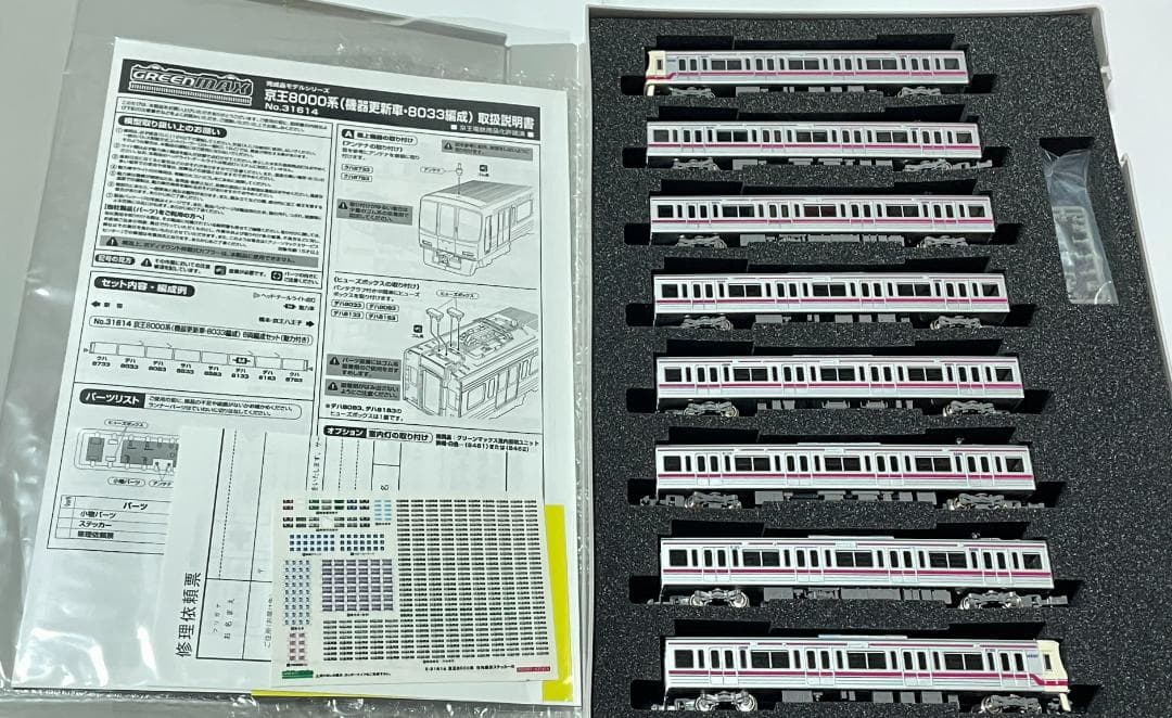 グリーンマックス★京王 8000系 機器更新車 8033編成 8両セット