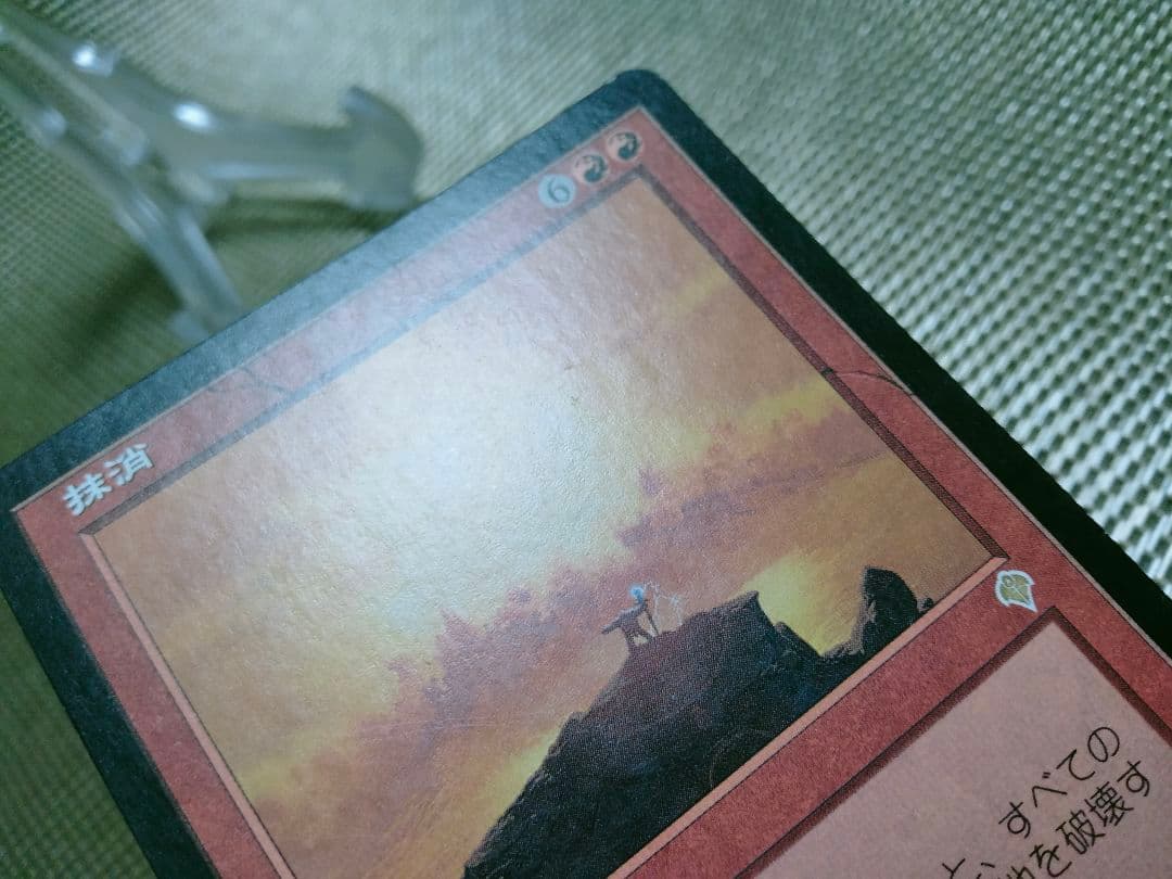 【ご確認用】インベイジョン 抹消a 日本語 1枚　MTG