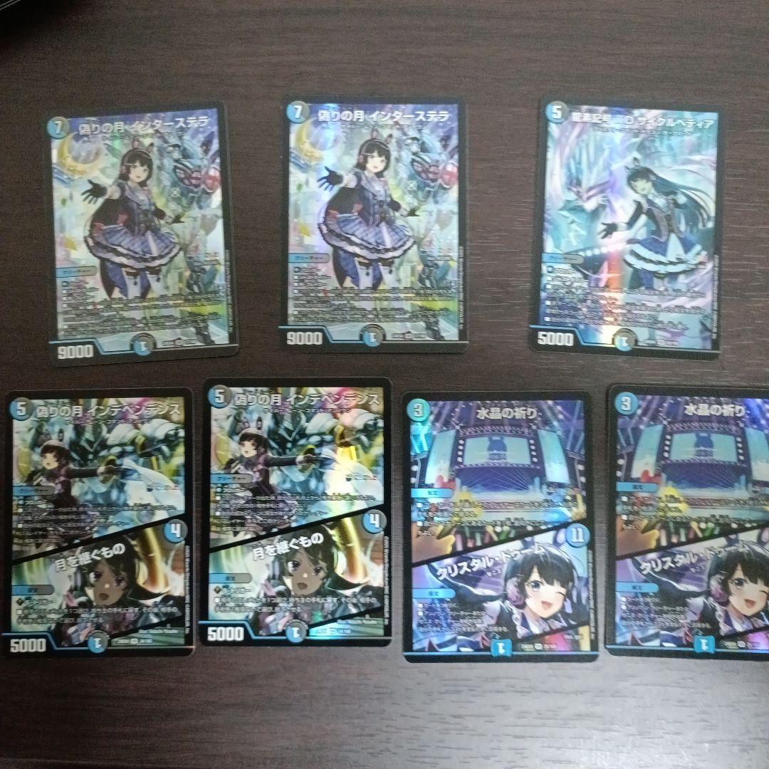 偽りの月インターステラ2枚 サイクルペディア1枚 その他4枚