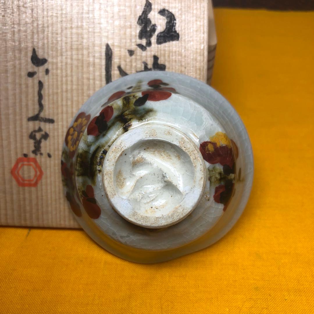 清水六兵衛作 紅梅