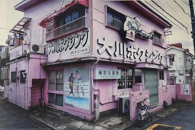 額装済作品/森山大道/Untitled Tokyo 2017/インテリア/アート