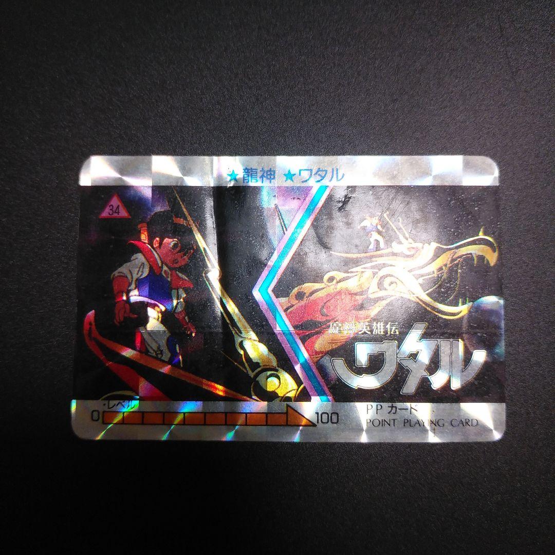 【カードダス】魔神英雄伝ワタル　No.34　☆龍神☆ワタル　PPカード キラ