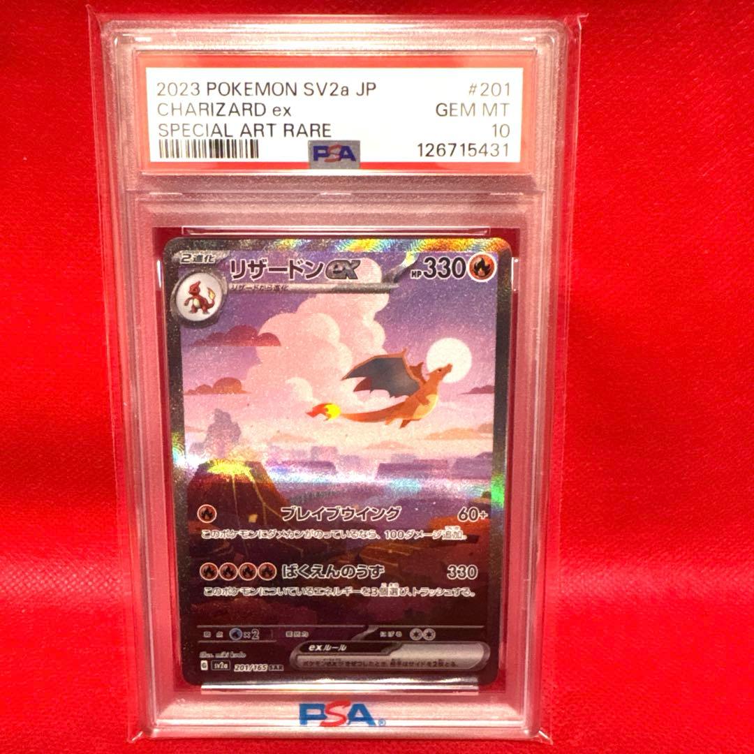 PSA10 リザードンex sar 151