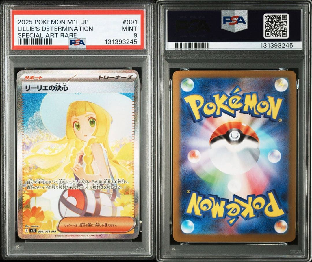 【psa9】リーリエの決心