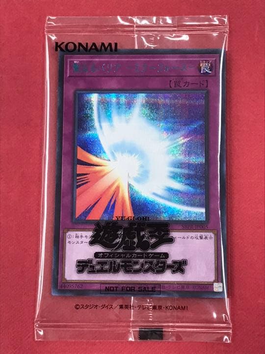 遊戯王 聖なるバリア－ミラーフォース－（ブルシク）