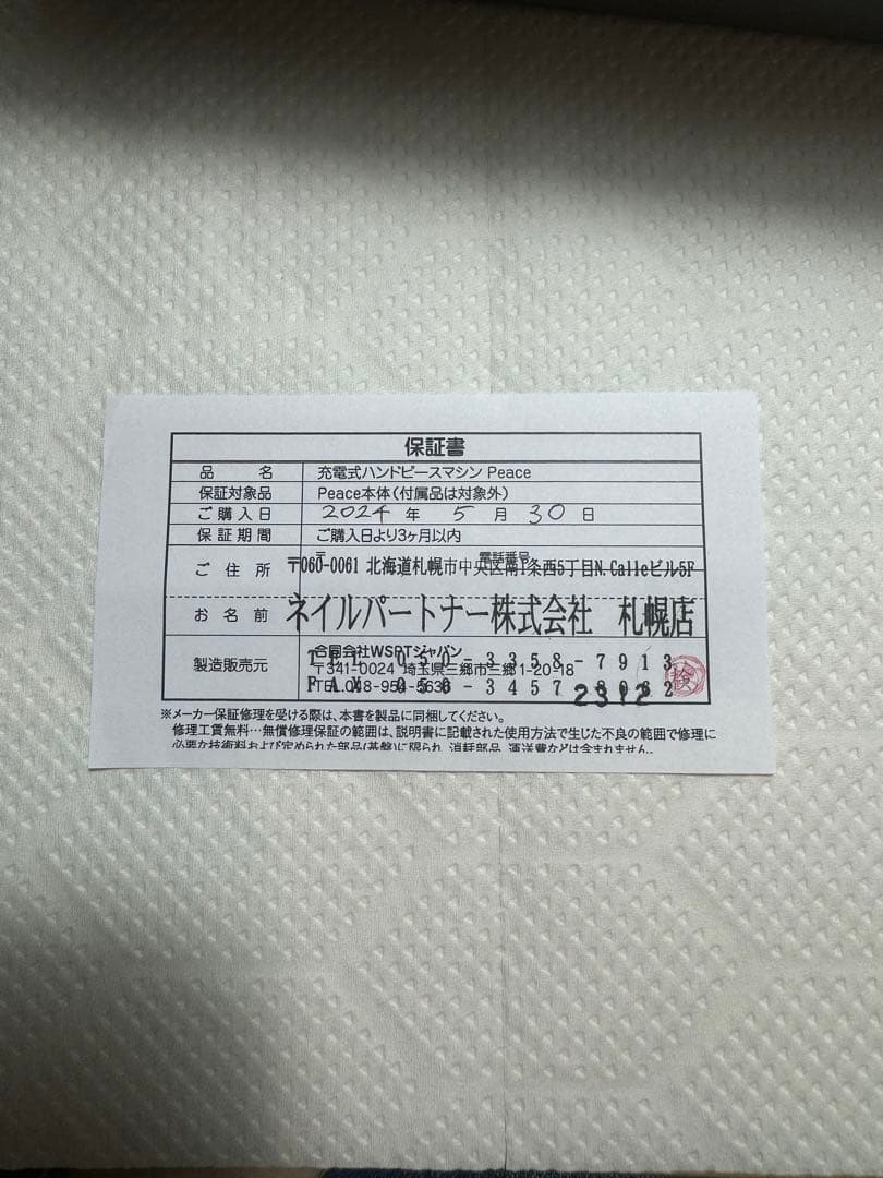 WSPT JAPAN ネイルマシン 一体型 充電式 ハイパワー