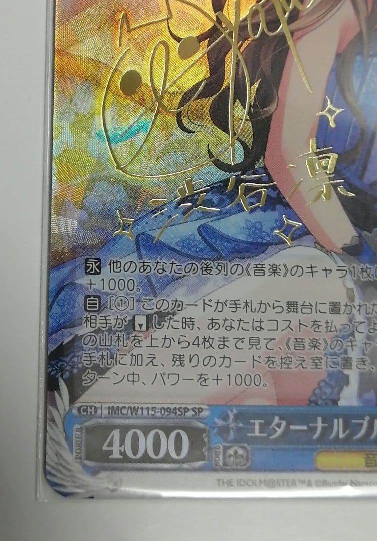 ヴァイスシュヴァルツ　エターナルブルーム　渋谷 凛  サイン SP 福原綾香