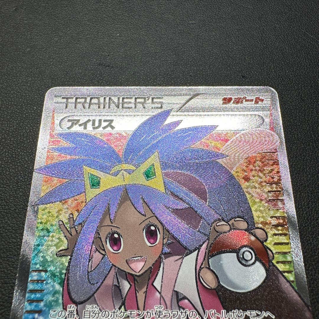 アイリス 082/076 SR BW9