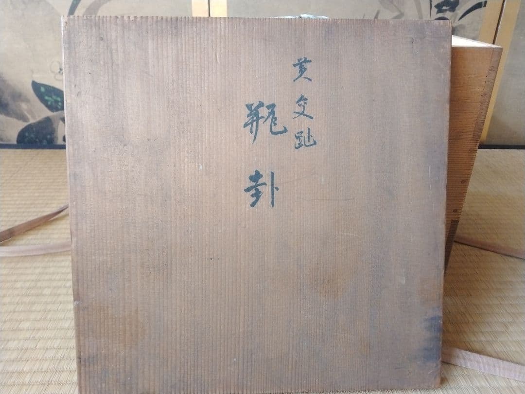 空箱5点セット　永楽善五郎　楽茶碗　表千家　裏千家　千家十職　茶道具　古美術