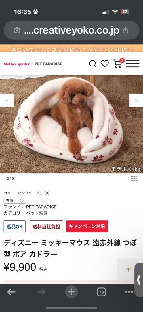 ペットパラダイス ディズニーミッキーマウス ベッド