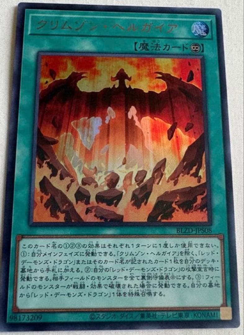 スカーレッド・ノヴァ・ドラゴン　プリズマ　イラスト違い クリムゾン・ヘルガイア