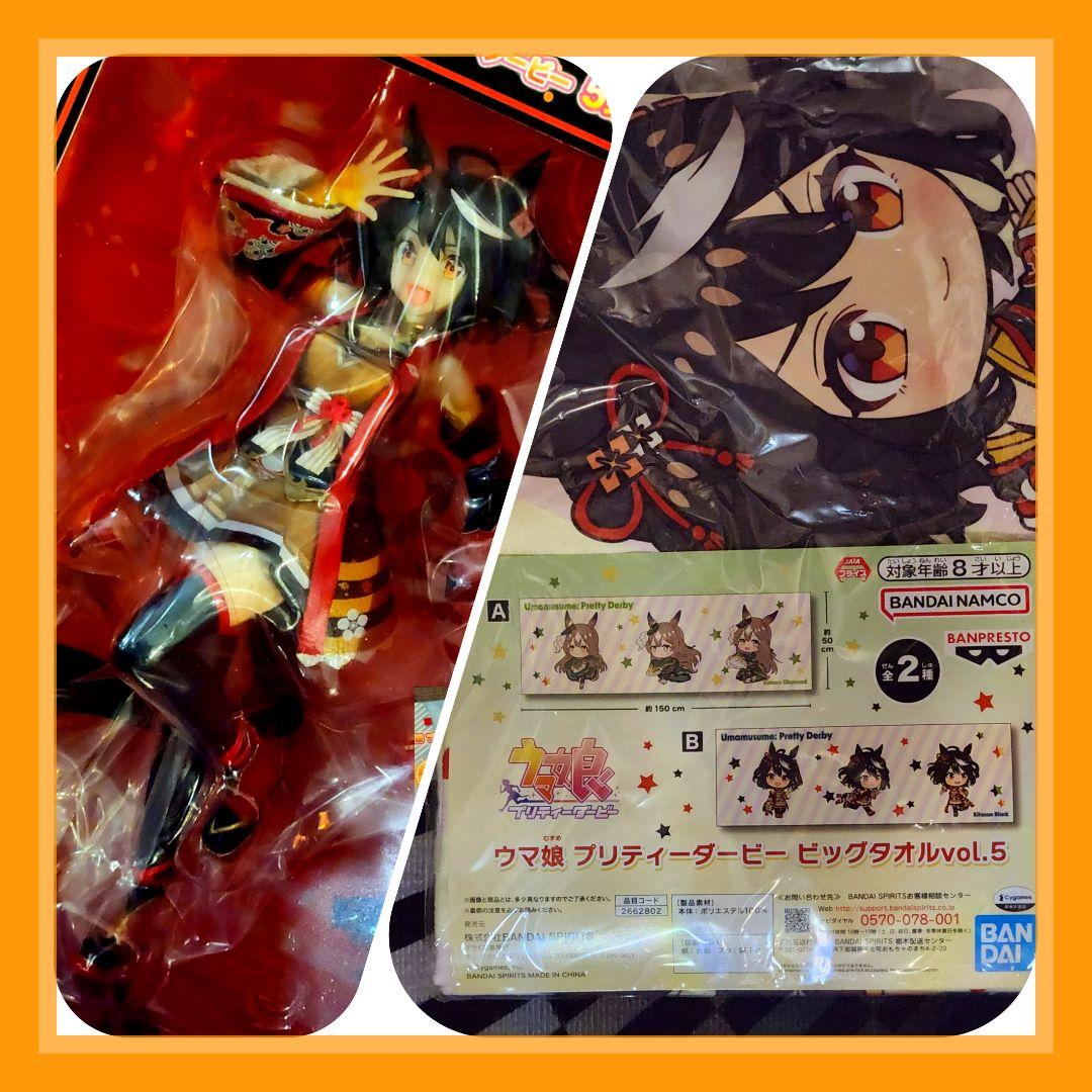 ウマ娘　キタサンブラック一番くじA賞+キタサンブラックビッグタオル(おまけ付き)