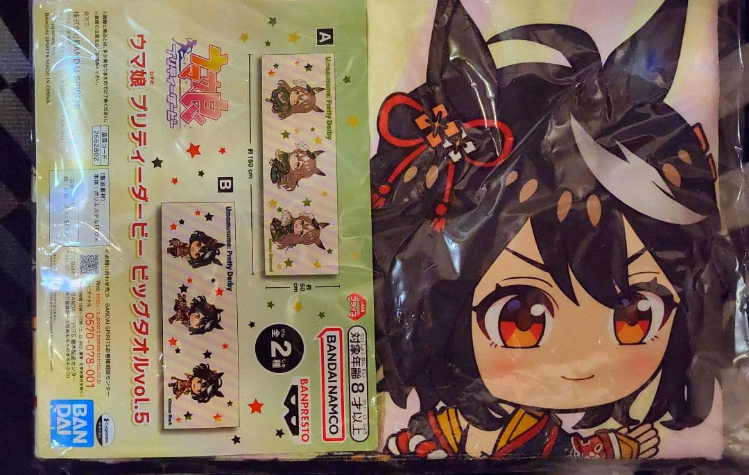 ウマ娘　キタサンブラック一番くじA賞+キタサンブラックビッグタオル(おまけ付き)