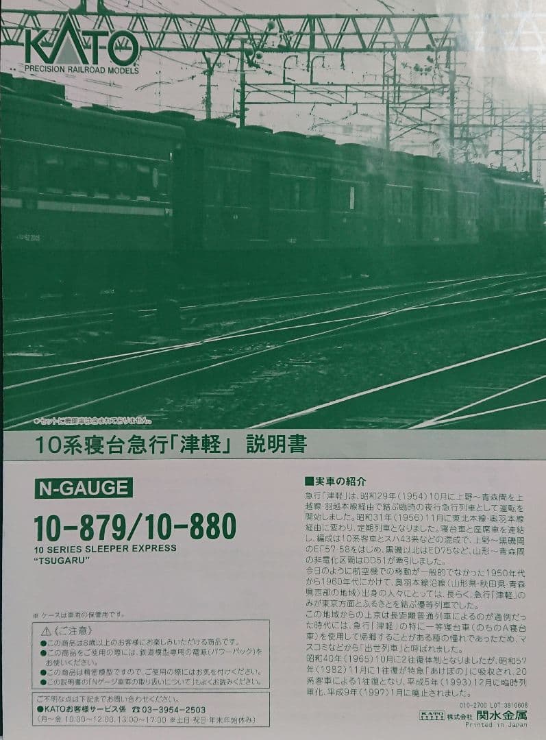 Nゲージ KATO 寝台急行 津軽 10系客車 11両フルセット