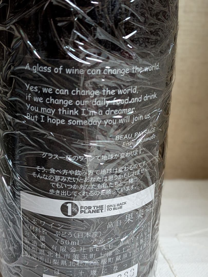 ボーペイサージュ pinot noir 2020