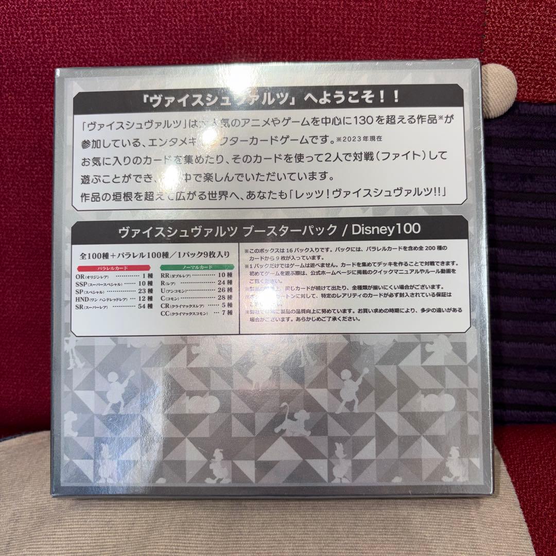 ヴァイスシュバイツ　ブースターパック　新品 正規品　Disney 100 BOX