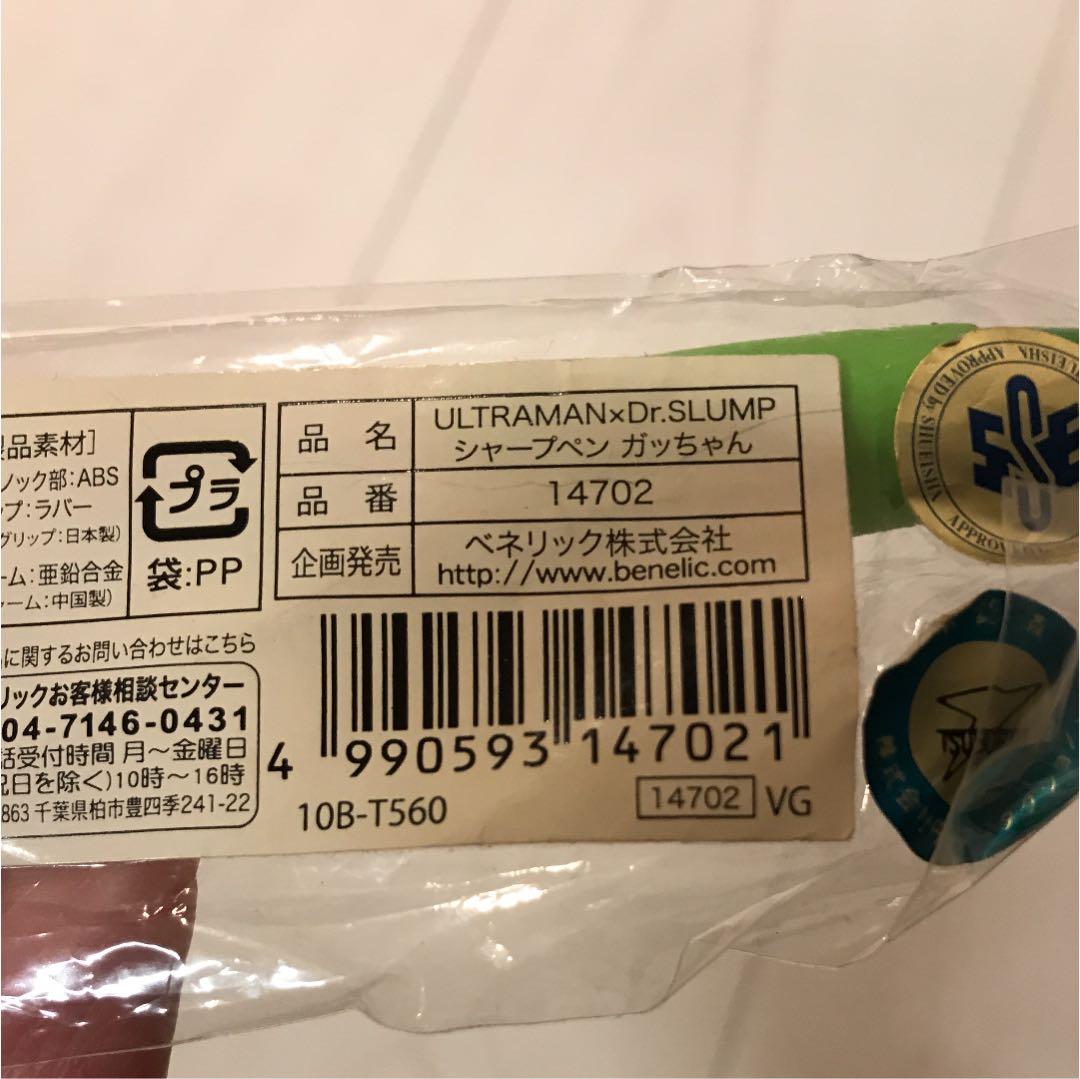 ウルトラマン×ドクタースランプ　シャープペン