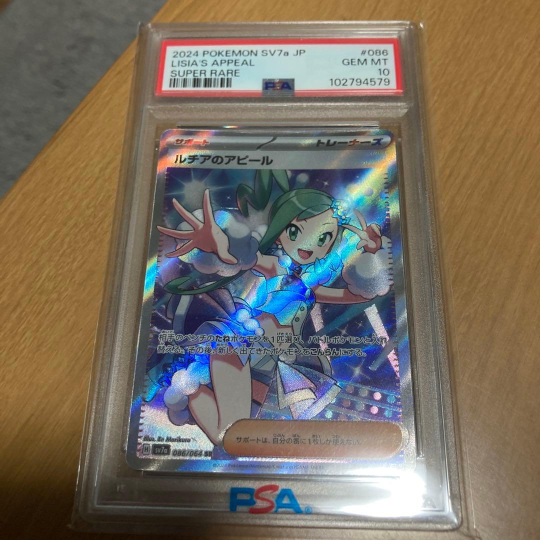 ポケモンカード PSA 10 セット