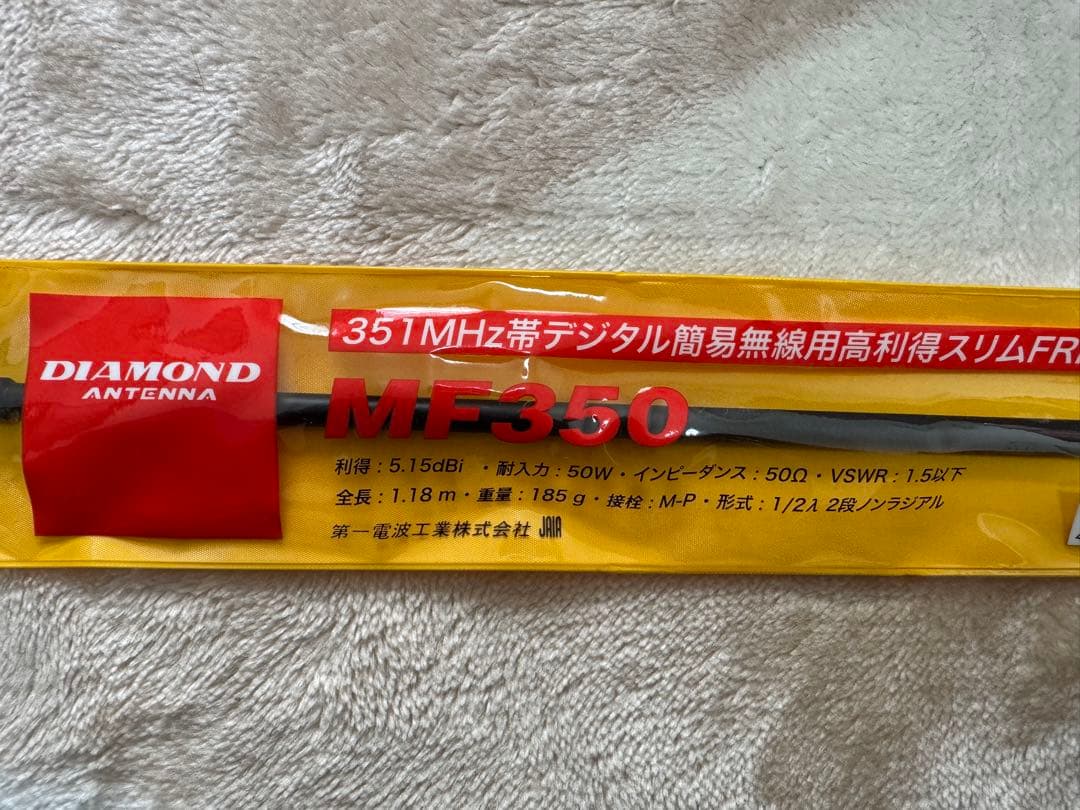 デジタル簡易無線351MHz 第一電波工業 MF350 モービルアンテナ ARB