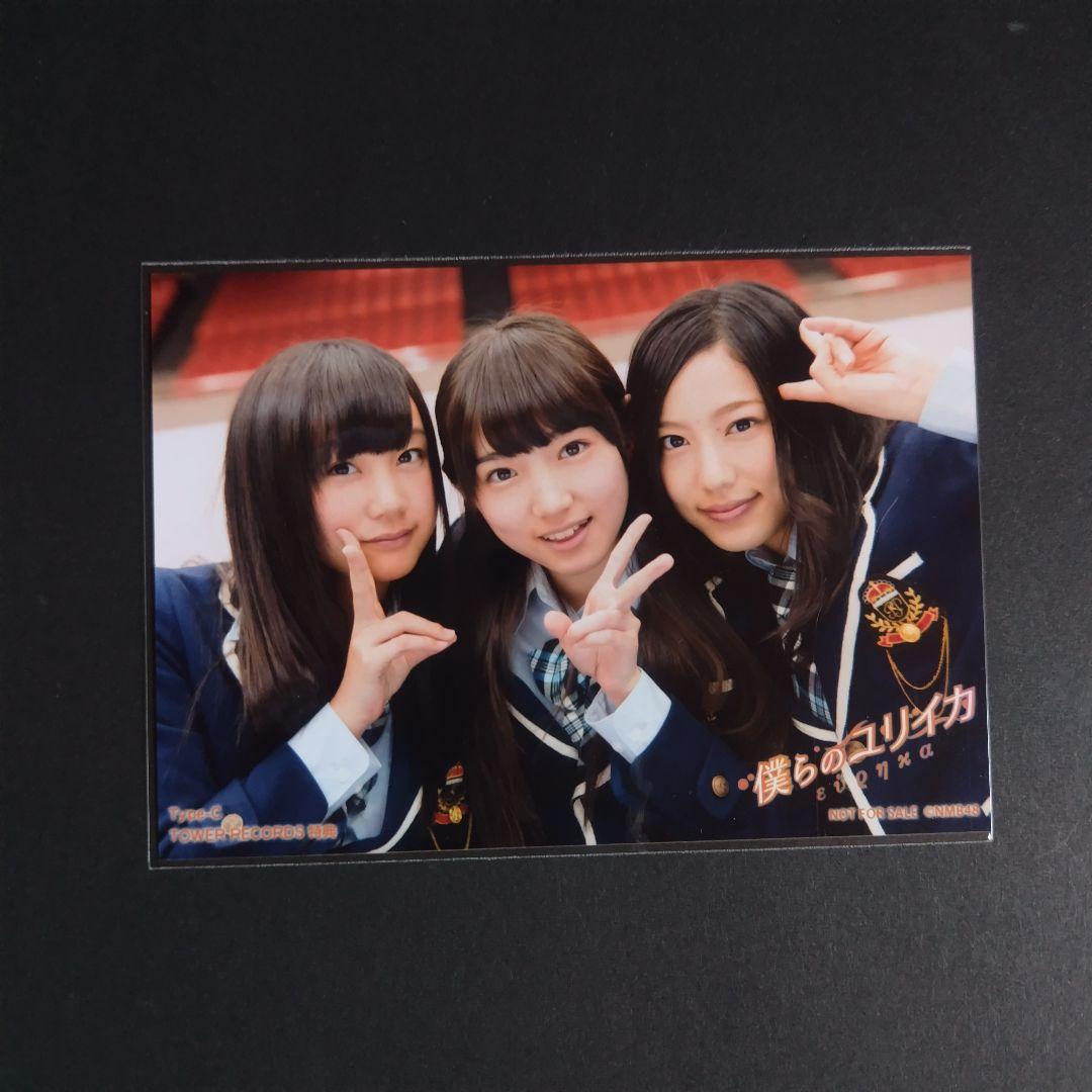 NMB48僕らのユリイカ タイプCタワーレコード特典 生写真