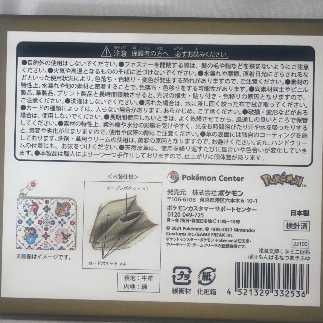 浅草文庫 限定記念 ポケモン財布 はるなつあきふゆ