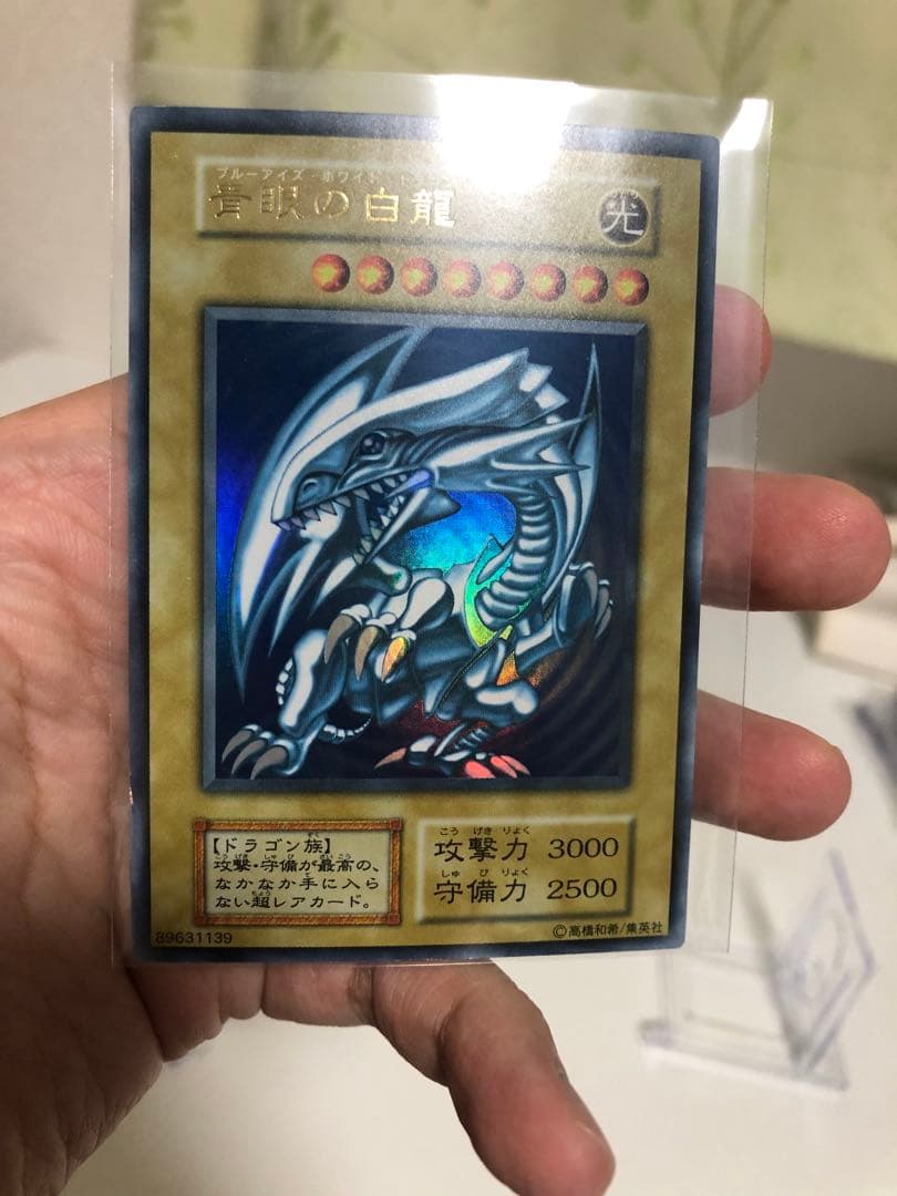 遊戯王 青眼の白龍 ウルトラレア