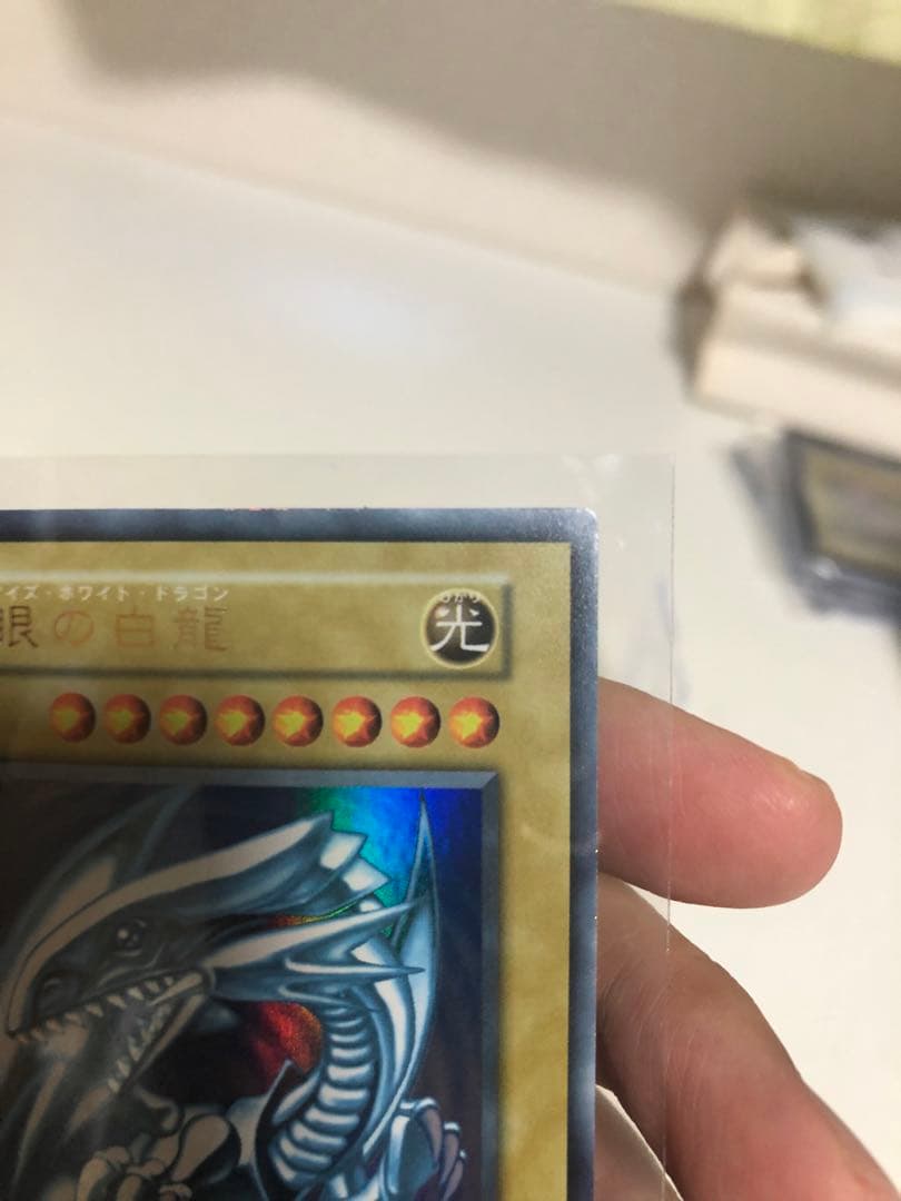 遊戯王 青眼の白龍 ウルトラレア
