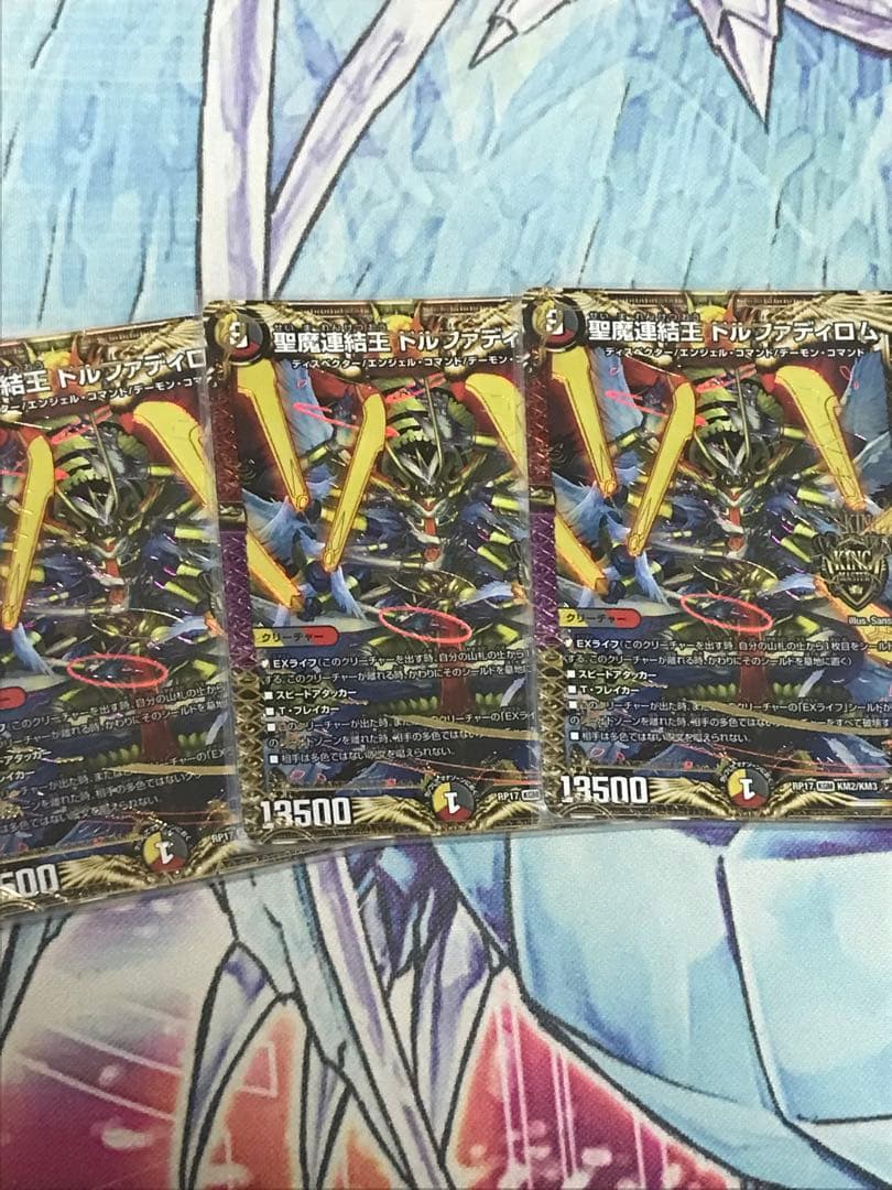 デュエルマスターズ　聖魔連結王ドルファディロム　エラーカード