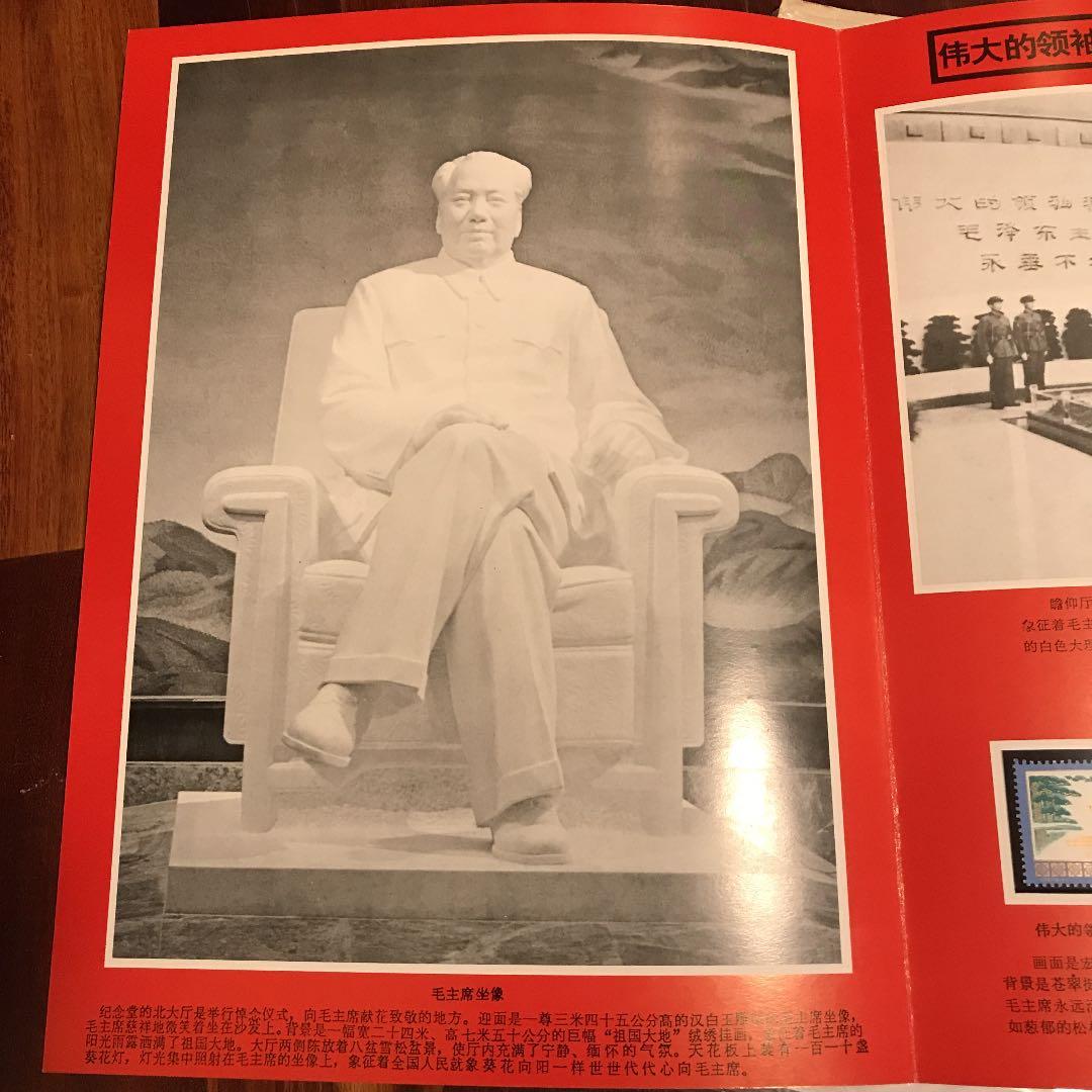 切手付き毛沢東記念館落成記念カバー