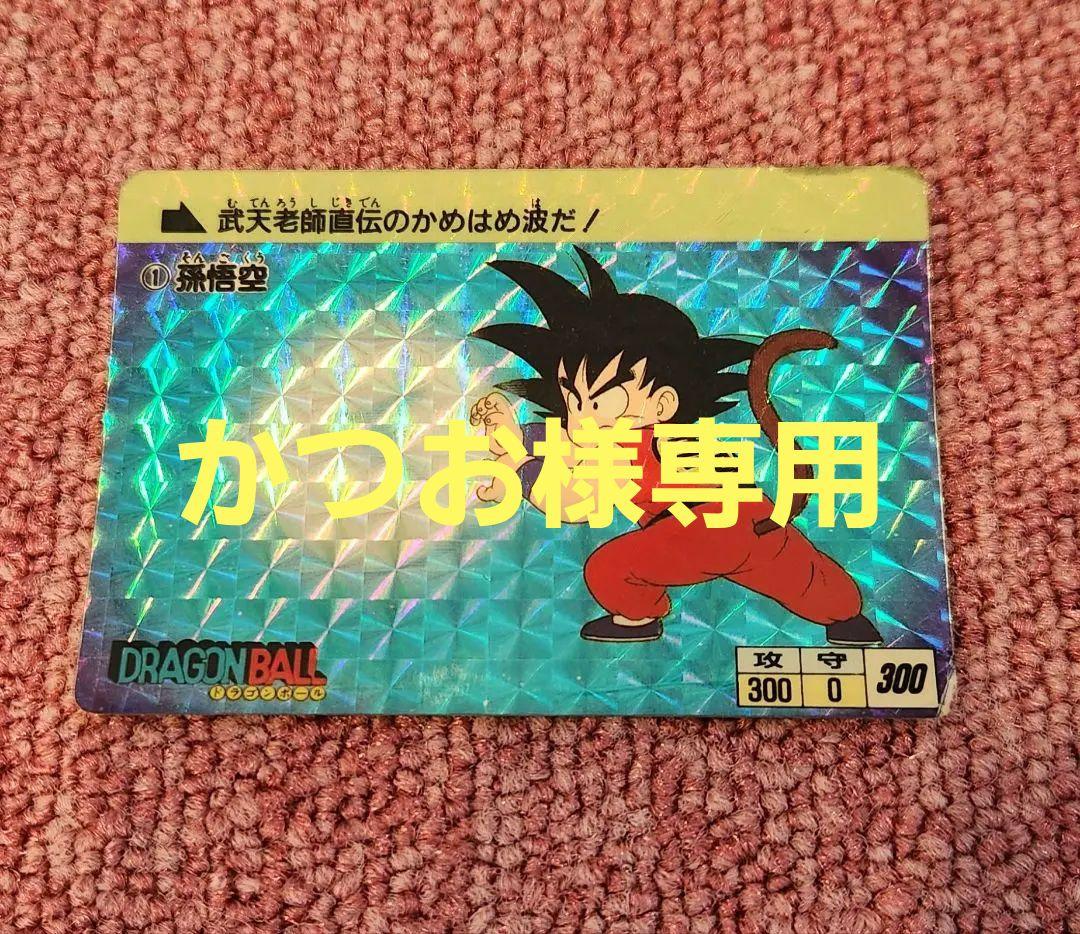 ドラゴンボールカードダス　No.1　孫悟空　かめはめ波　1988年製