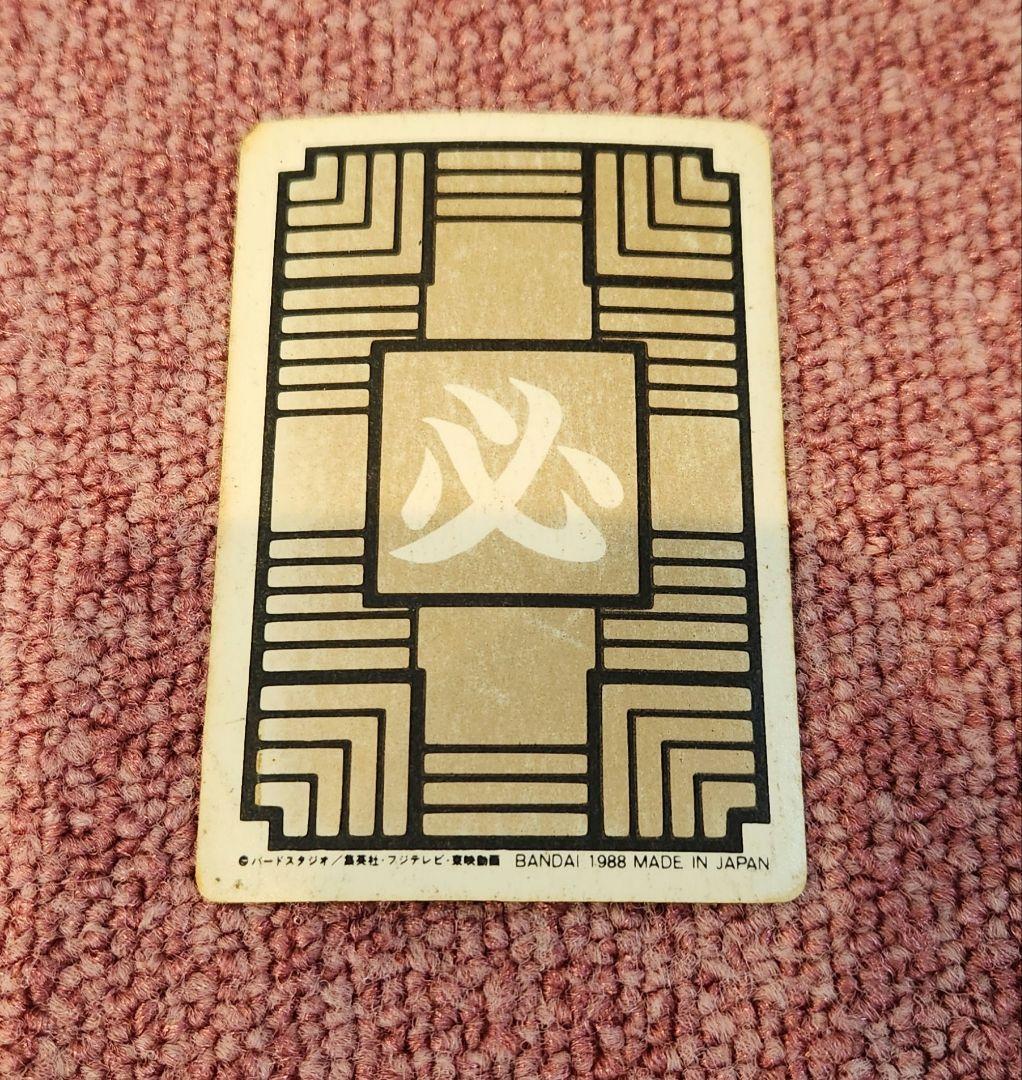 ドラゴンボールカードダス　No.1　孫悟空　かめはめ波　1988年製