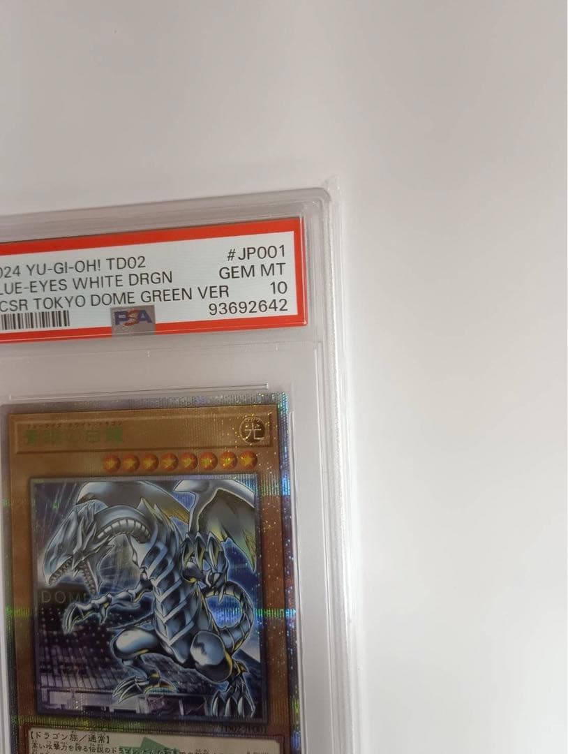 2024 YU-GI-OH! 青眼の白龍 東京ドーム限定