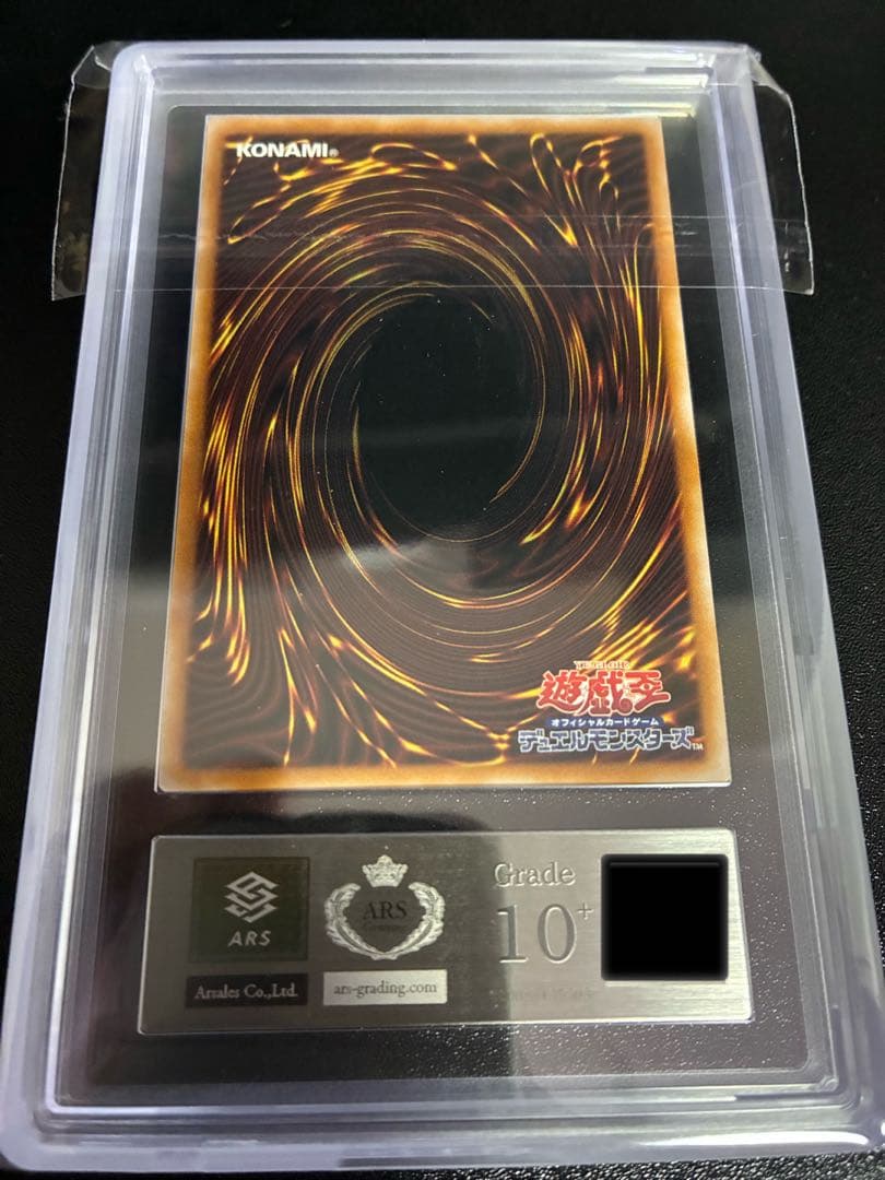 青眼の白龍 ウルトラレア ARS10+ 日版