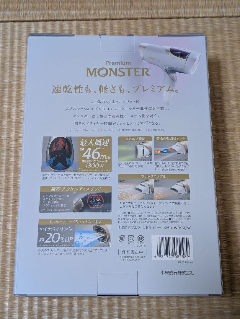 【新品】コイズミヘアードライヤープレミアムモンスター ホワイト KHD-W990