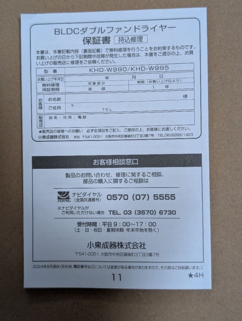 【新品】コイズミヘアードライヤープレミアムモンスター ホワイト KHD-W990