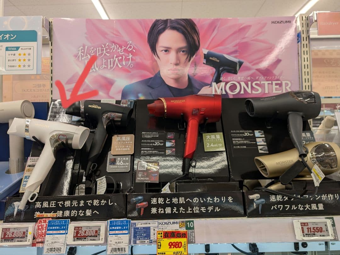 【新品】コイズミヘアードライヤープレミアムモンスター ホワイト KHD-W990