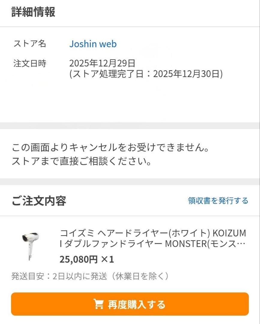 【新品】コイズミヘアードライヤープレミアムモンスター ホワイト KHD-W990