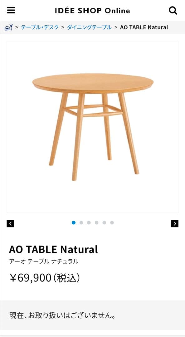 【IDEE】イデー　AO TABLE Natural(ローテーブル)