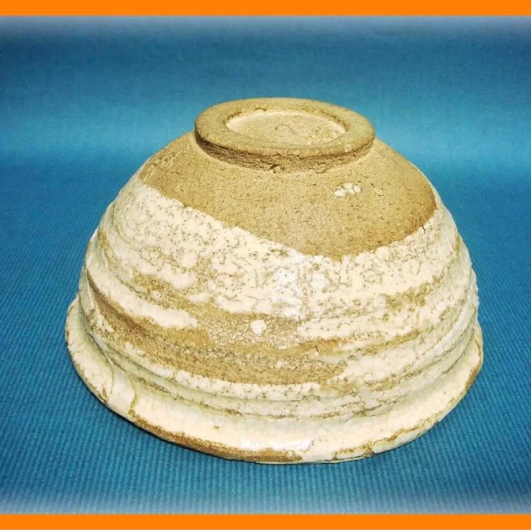 367『瀬戸唐津茶碗』　/骨董品 古美術 古玩 アンティーク