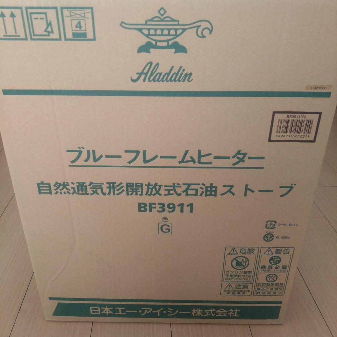 アラジンブルーフレームヒーター！！