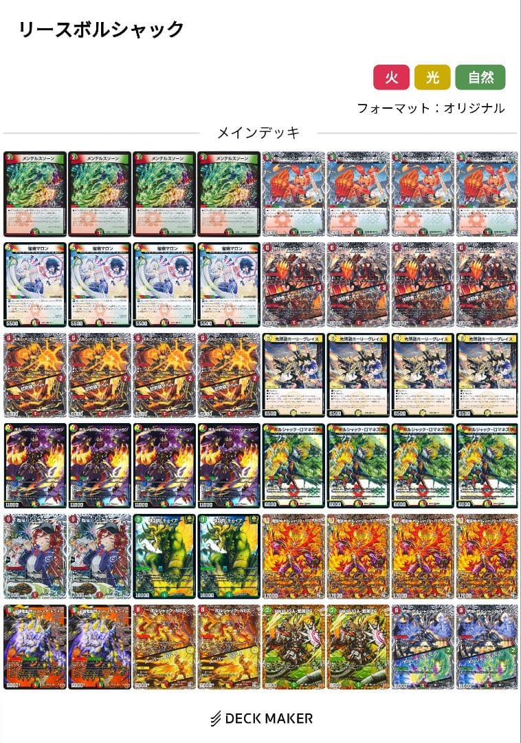 デュエマ　リースボルシャック