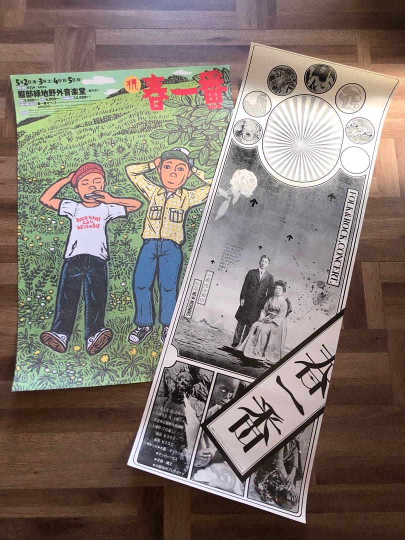 ☆超レア！春一番コンサートポスター1971/2023年2枚セット☆
