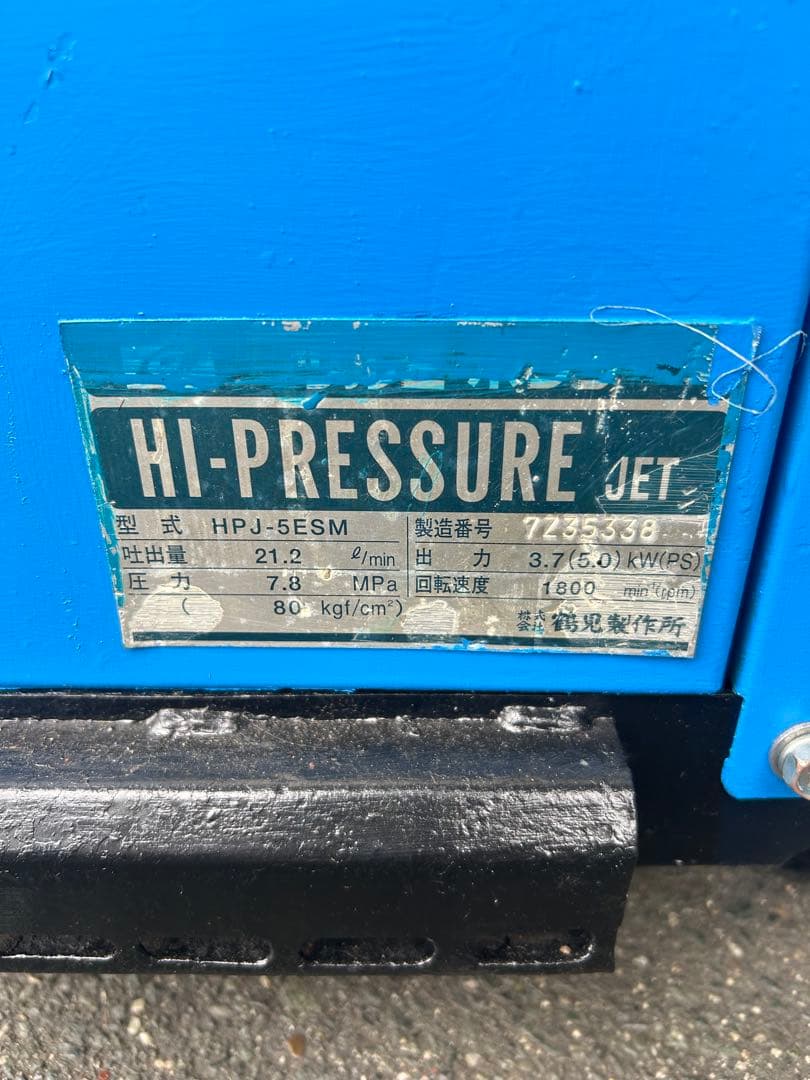 VIP4綺麗HPJ-5ESM高圧洗浄機防音ガン・高圧ホース・給排水ホースセット