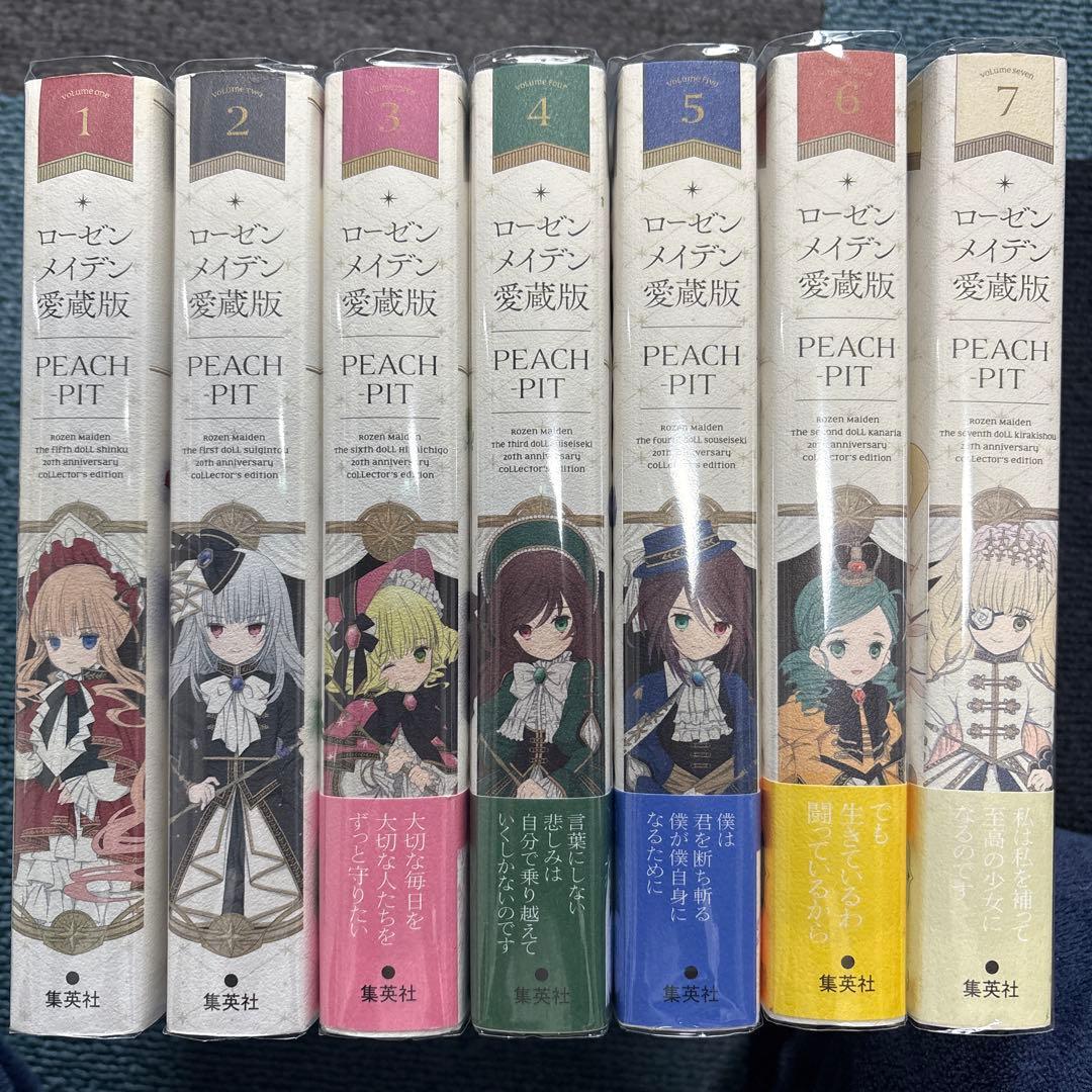 ローゼンメイデン愛蔵版 全7巻セット